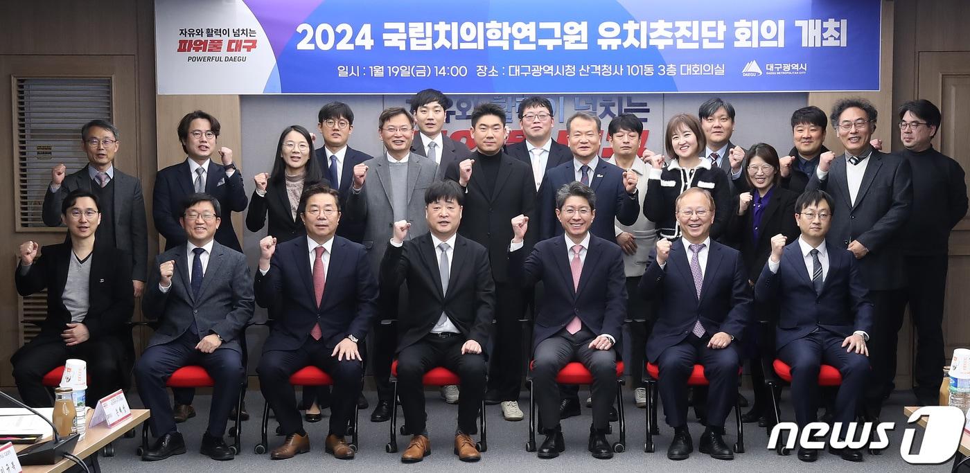 2024년 1월 대구시 산격청사에서 열린 &#39;2024 국립치의학연구원 유치추진단 회의&#39;를 마친뒤 참석자들이 사진 촬영을 하는 모습. 2024.1.19/뉴스1 ⓒ News1 자료 사진
