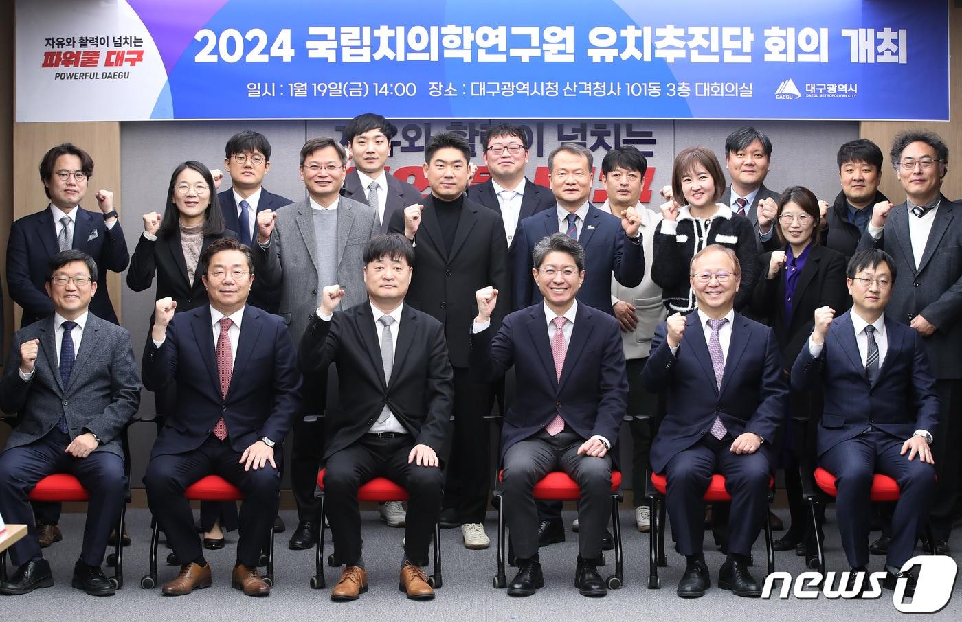 본문 이미지 - 대구시가 국립치의학연구원 유치전에 뛰어든 가운데 9일 국회에서 대구 유치를 위한 포럼이 열린다. 사진은 올해 1월 대구시청 산격청사에서 열린 '2024 국립치의학연구원 유치추진단 회의'. 2024.1.19/뉴스1 ⓒ News1 공정식 기자
