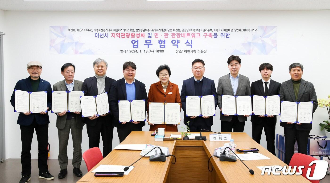 이천시가 지역관광 활성화 및 민·관 관광네트워크 구축을 위해 지난 18일 지역 8개 업체(기관)과 업무협약을 체결했다.