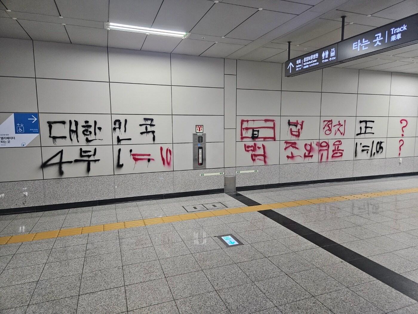 본문 이미지 - 서울 영등포구 여의도동 국회의사당역 역사 내 낙서(시민 제공)