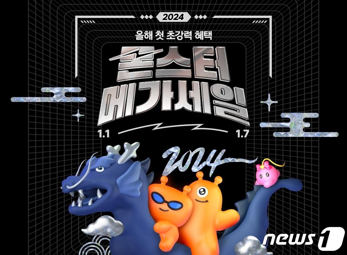 본문 이미지 - 티몬 '2024 몬스터메가세일' 실시.(티몬 제공)