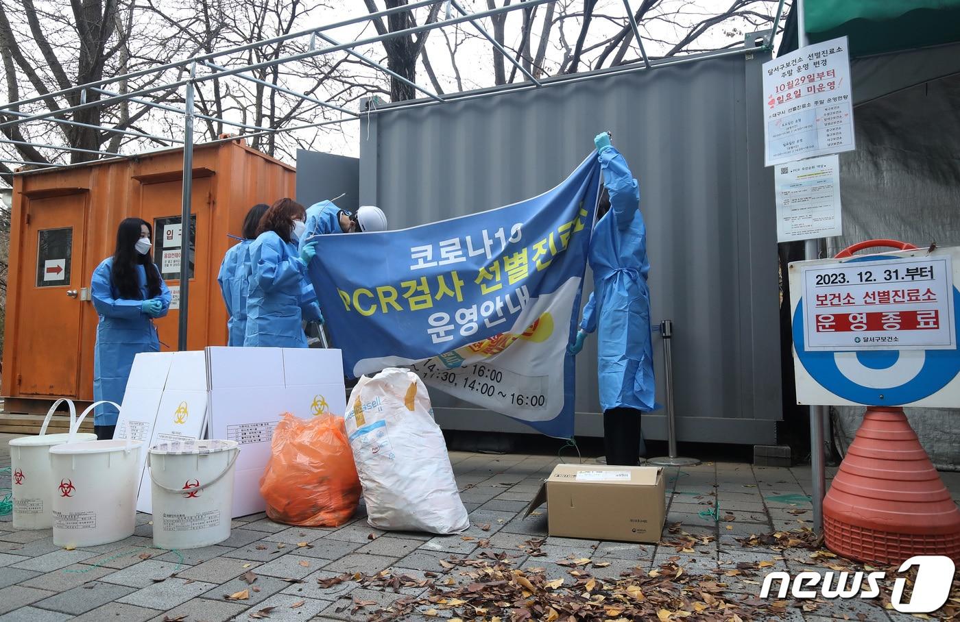 1월2일 오전 대구 달서구보건소 관계자들이 지난 연말 운영이 종료된 코로나19 선별진료소 물품을 정리하고 있다. 2024.1.2/뉴스1 ⓒ News1 공정식 기자