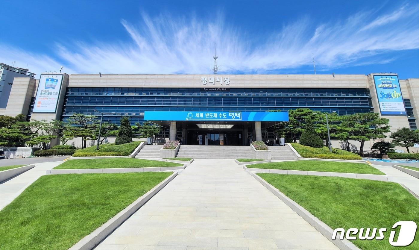 평택시청 <자료사진>/ 뉴스1