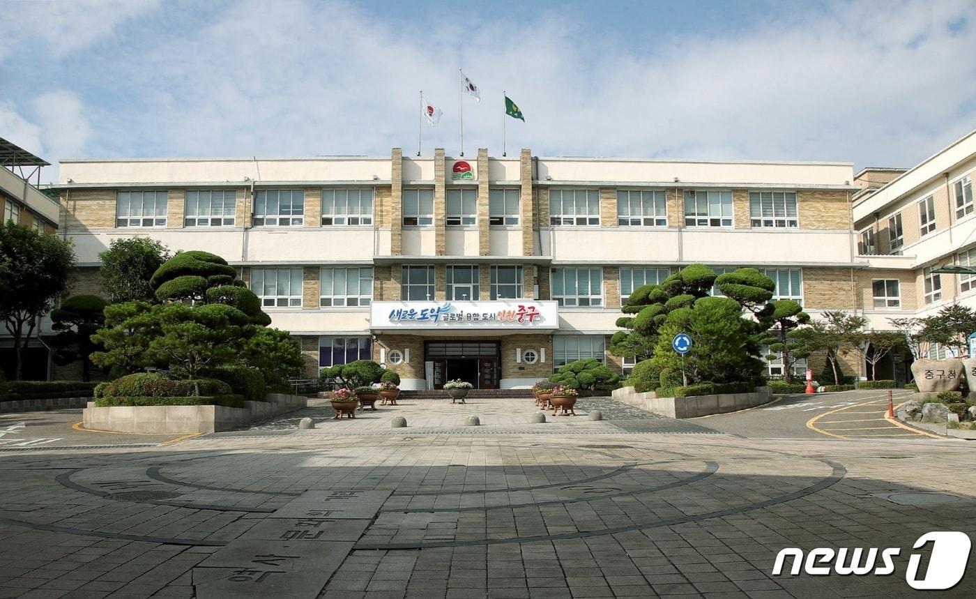 인천 중구청 전경(중구 제공)/뉴스1 ⓒ News1