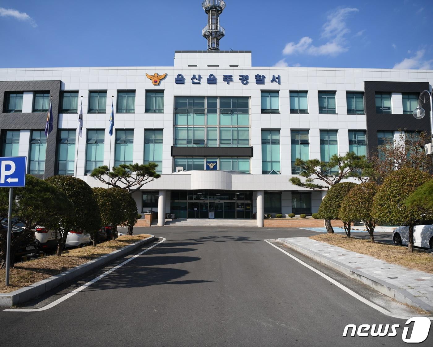 본문 이미지 - 울산울주경찰서. ⓒ News1