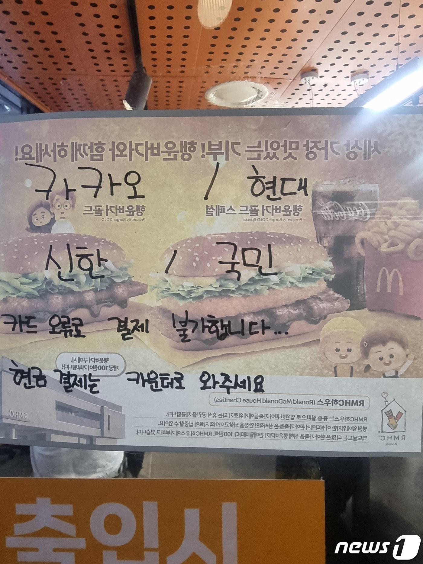 본문 이미지 - 2일 서울 시내 한 맥도날드 매장./2024.1.2/뉴스1 ⓒ News1 박기현 기자