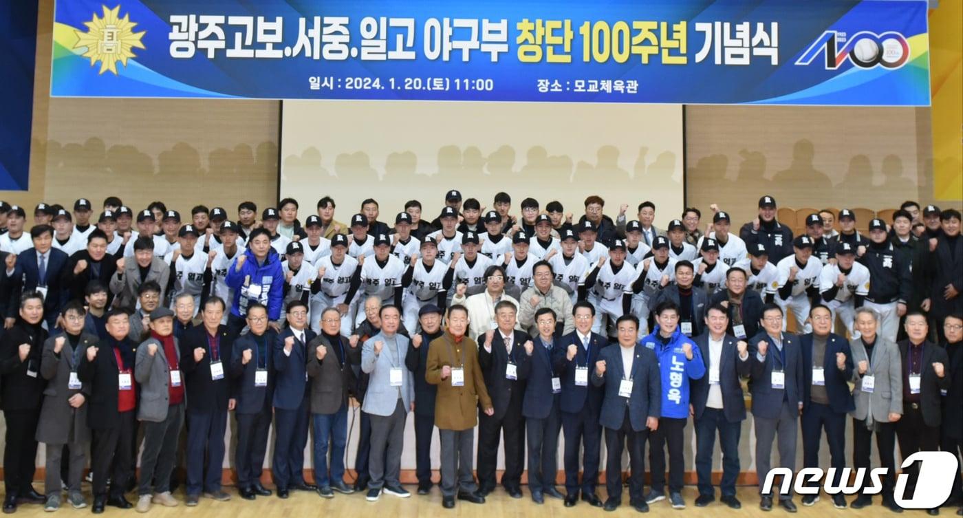 본문 이미지 - 20일 광주 북구 광주제일고등학교 무등관에서 열린 '야구부 100주년 창단 기념식'에서 참석자들이 단체 기념사진을 찍고 있다.2024.1.20/뉴스1 ⓒ News1 김동수 기자