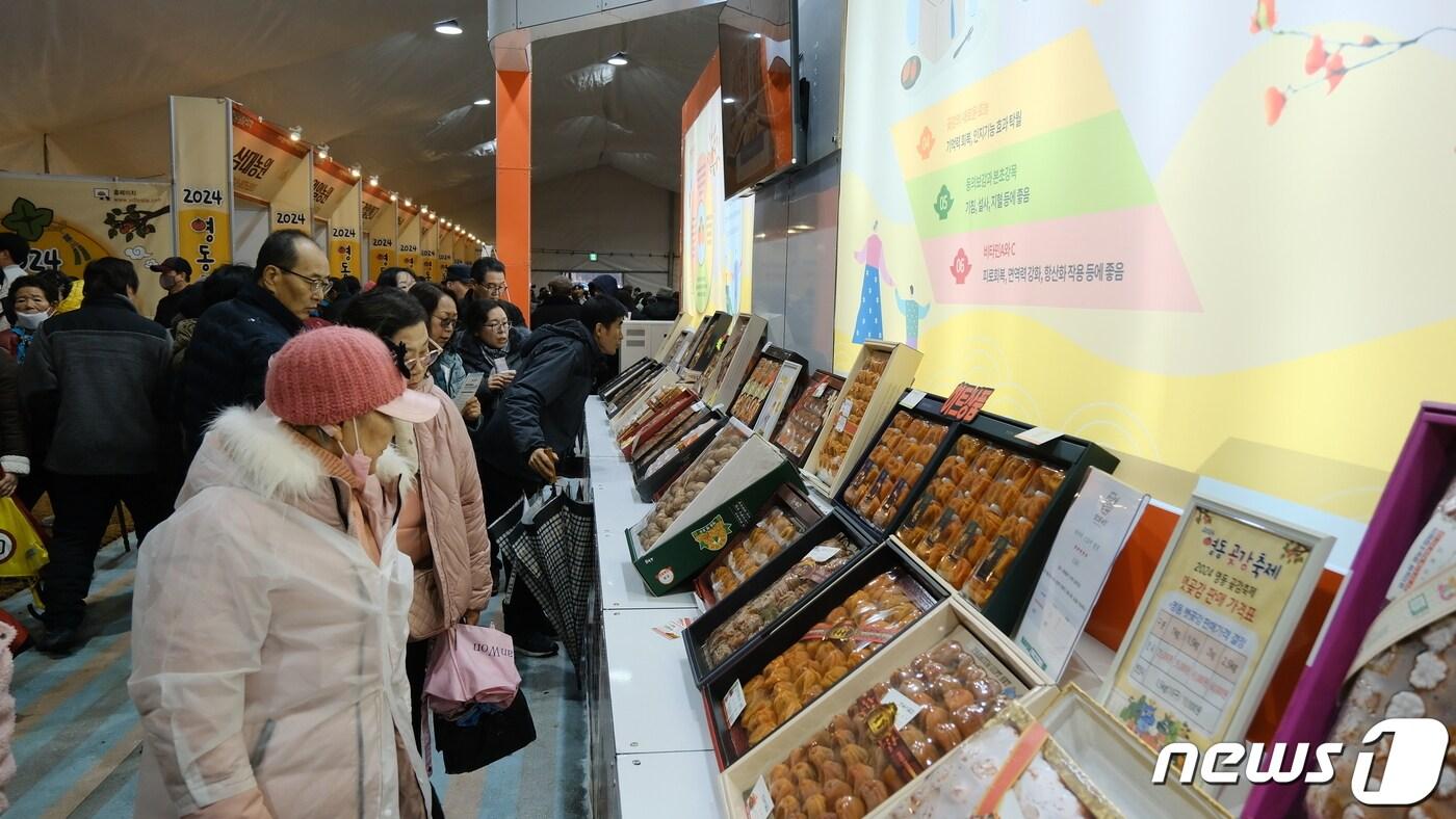 '2024영동곶감축제' 곶감 판매장 (영동군 제공) /뉴스1
