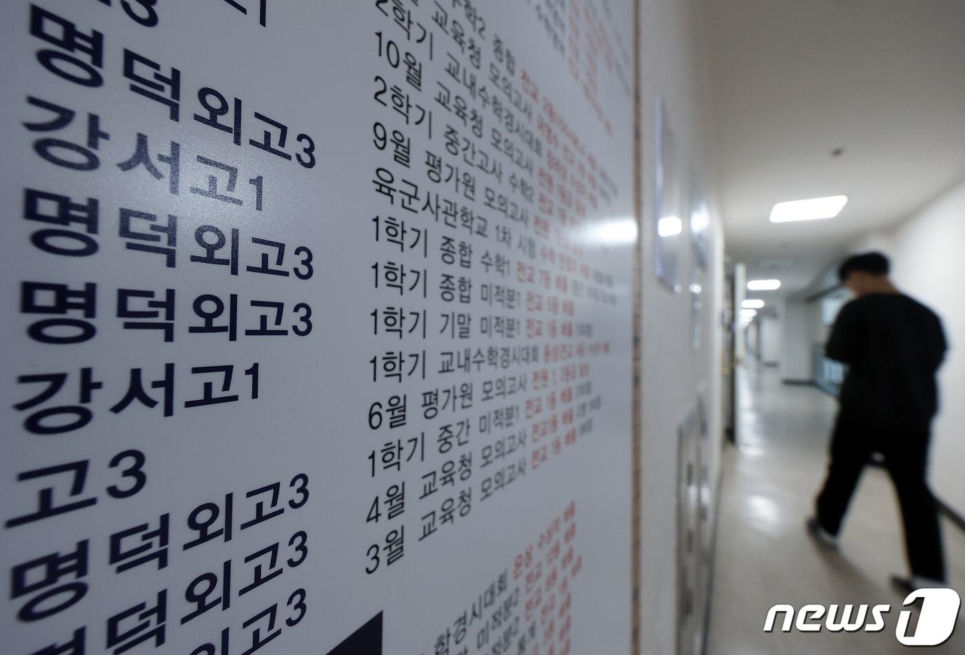 지난해  1월 서울 목동 학원가의 한 건물 내 학원 앞에 외고 학생의 성적 관련 홍보물이 붙어 있다. 2024.1.21/뉴스1 ⓒ News1 박정호 기자