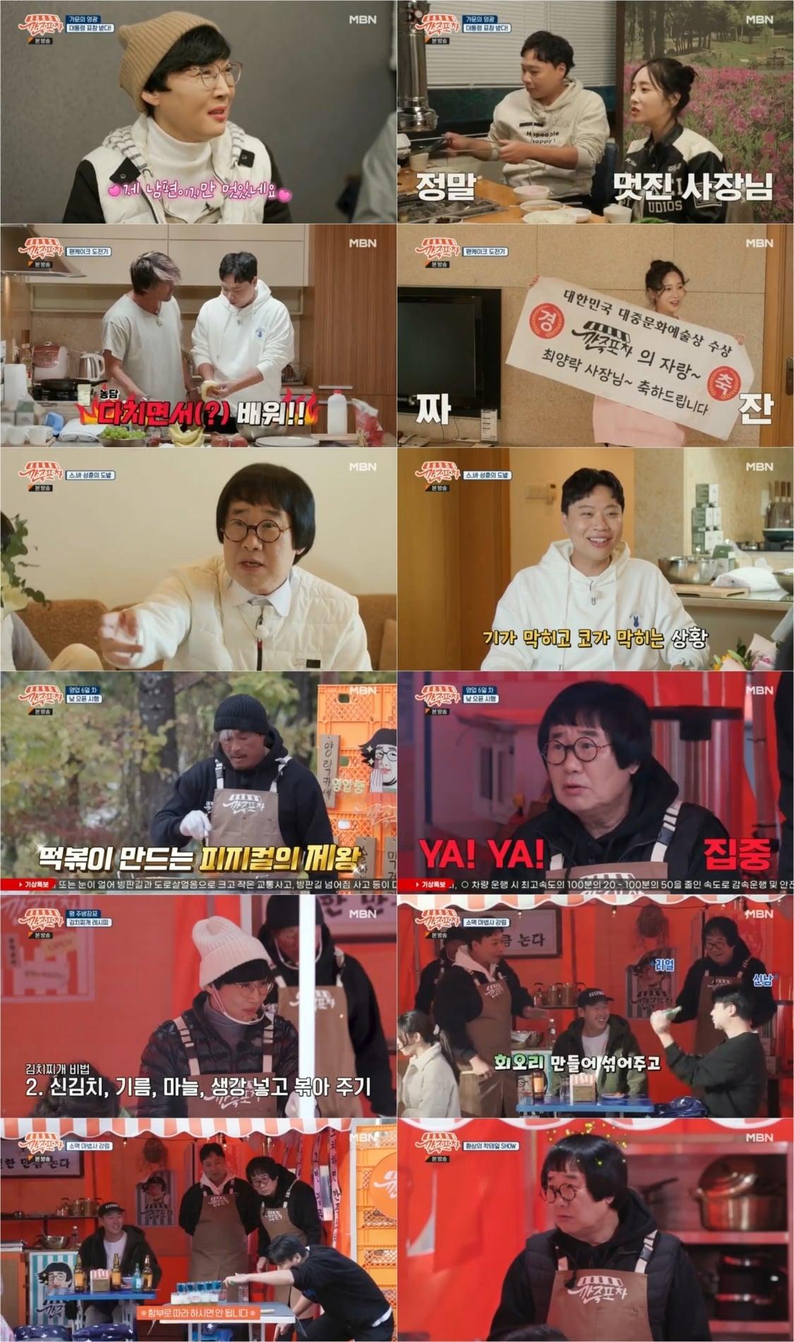 본문 이미지 - '깐죽포차' 방송화면 캡처
