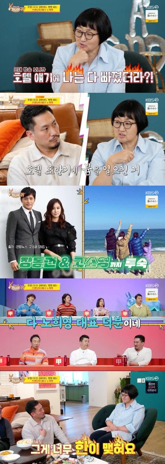 본문 이미지 - KBS 2TV '사장님 귀는 당나귀 귀'     