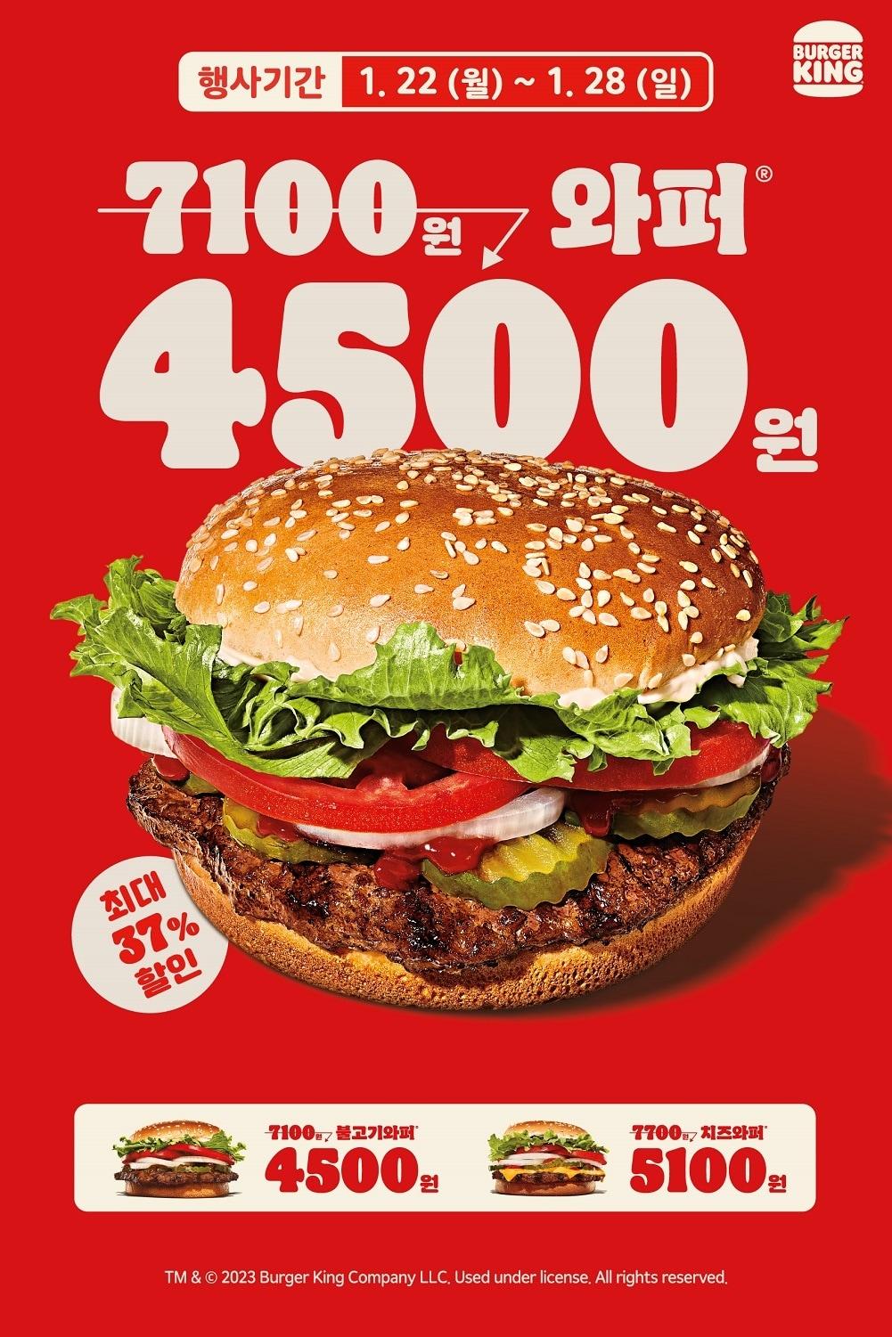 본문 이미지 - (버거킹 제공)