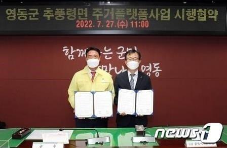 본문 이미지 - 22022년 7월에 열린 영동군-한국토지주택공사 추풍령면 주거플랫폼사업 시행협약식. (영동군 제공) /뉴스1
