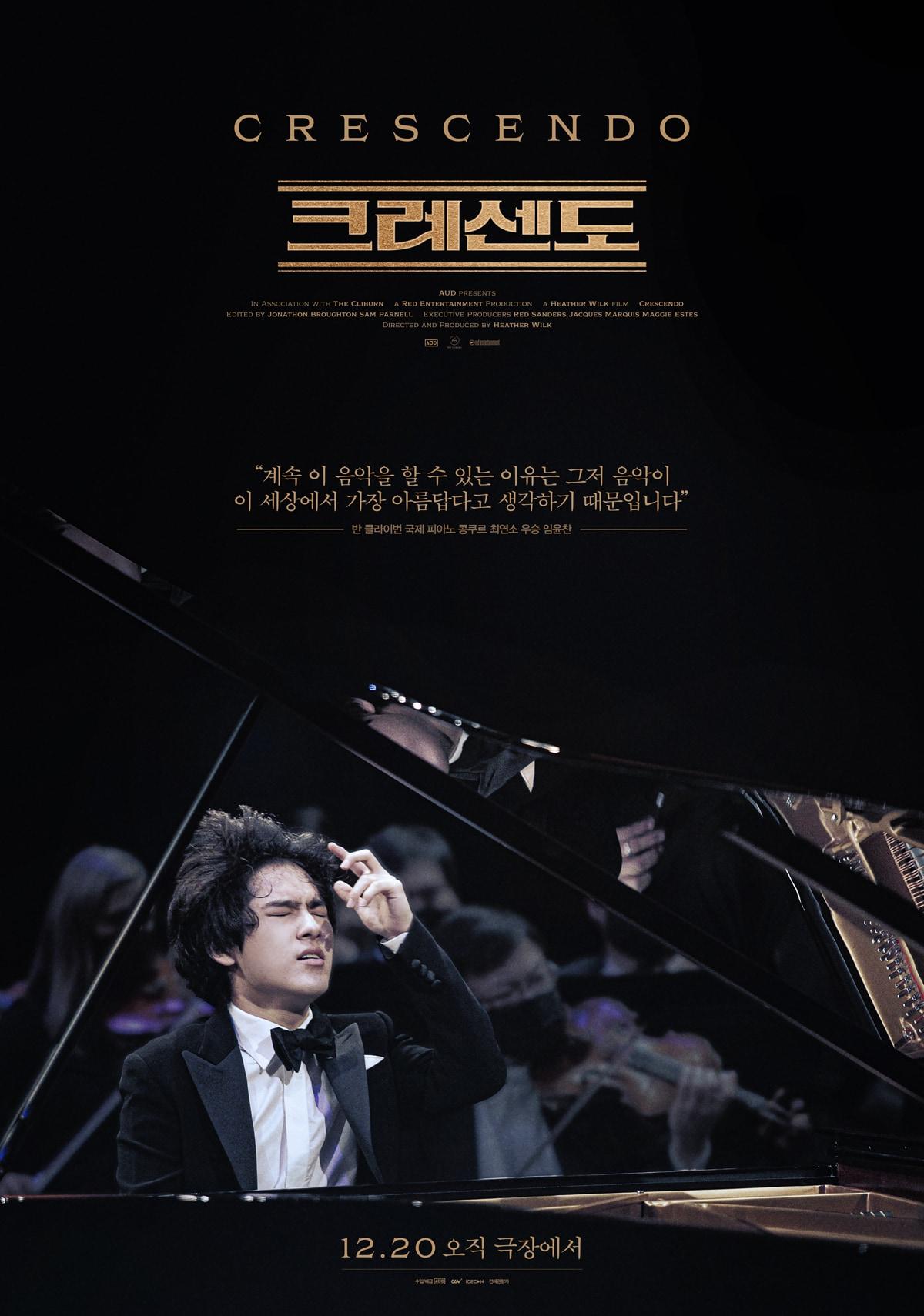 본문 이미지 - 영화 '크레센도' 포스터(오드(AUD) 제공)