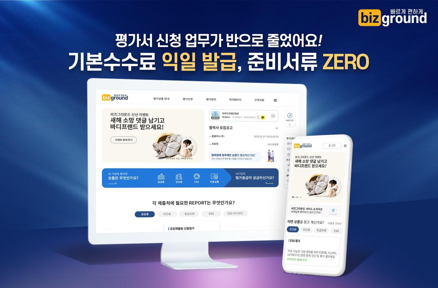 비즈그라운드 제공