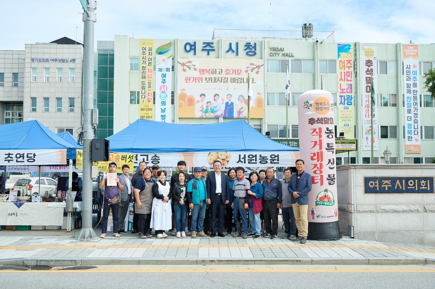 본문 이미지 - 2023년 열린 추석 맞이 여주 농특산물 직거래장터(여주시 제공)/뉴스1 