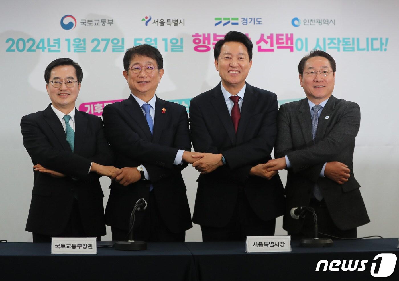 본문 이미지 - 22일 서울 중구 한국프레스센터에서 열린 기후동행카드·K-패스 대중교통 요금지원 국토교통부·수도권 지자체 합동 기자설명회에서 참석자들이 기념촬영을 하고 있다. 왼쪽부터 김동연 경기도지사, 박상우 국토교통부 장관, 오세훈 서울시장, 유정복 인천시장. (공동취재) 2024.1.22/뉴스1 ⓒ News1 김민지 기자
