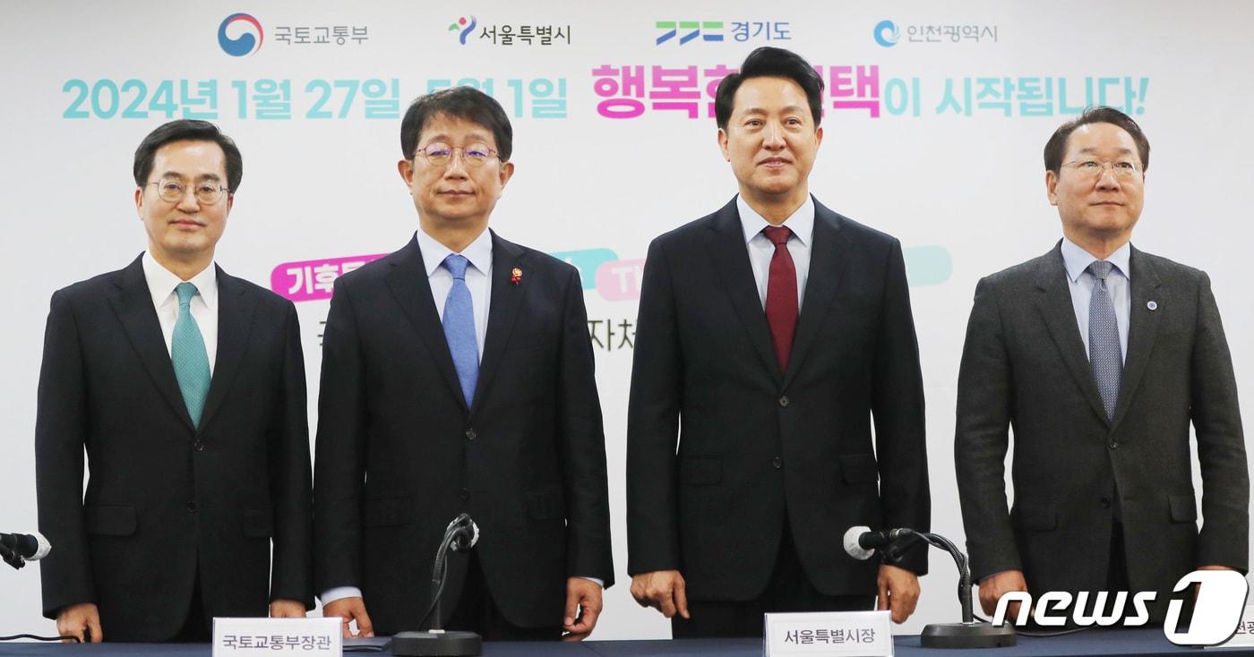 본문 이미지 - 22일 서울 중구 한국프레스센터에서 열린 기후동행카드·K-패스 대중교통 요금지원 국토교통부·수도권 지자체 합동 기자설명회에서 참석자들이 기념촬영을 하고 있다. 왼쪽부터 김동연 경기도지사, 박상우 국토교통부 장관, 오세훈 서울시장, 유정복 인천시장. (공동취재) 2024.1.22/뉴스1 ⓒ News1 김민지 기자