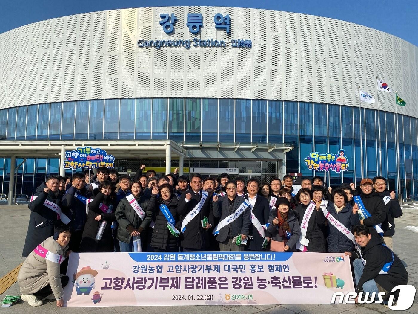 본문 이미지 - 고향사랑기부제 활성화 홍보 캠페인. (농협 강원본부 제공) 2024.1.22/뉴스1