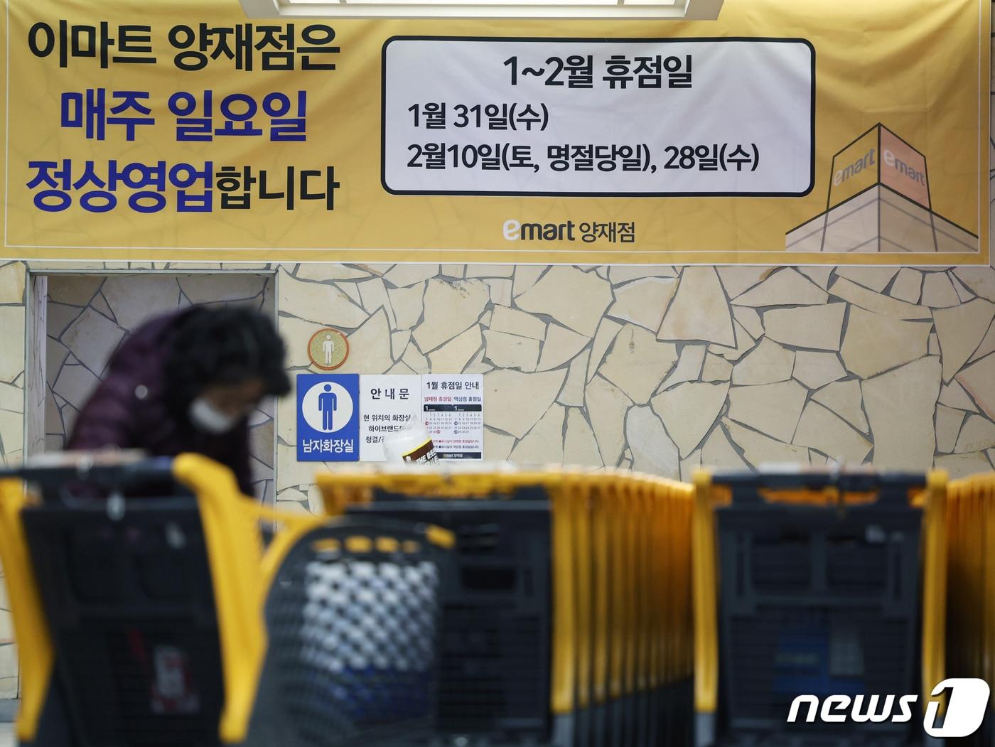 본문 이미지 - 정부가 대형마트의 의무 휴업 폐지안을 밝힌 22일 서울시내 한 대형마트에 의무 휴업 안내문이 붙어 있다. 2024.1.22/뉴스1 ⓒ News1 황기선 기자