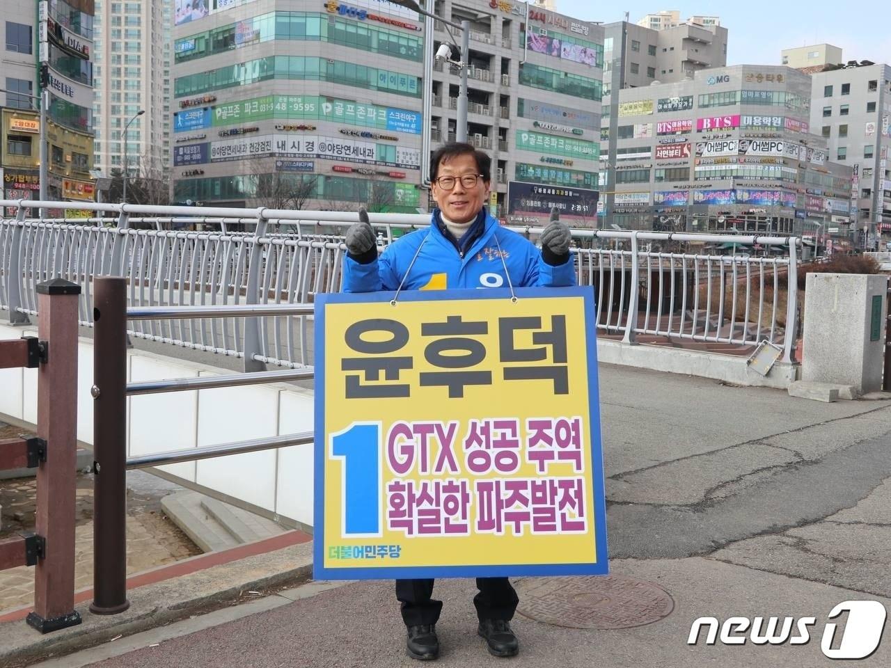 본문 이미지 - 윤후덕 더불어민주당 의원이 22일 총선 예비후보 등록을 마치고 4선 도전을 선언했다. 운정신도시 거리에서 화이팅을 외치고 있는 윤후덕 의원. (윤후덕 의원실)