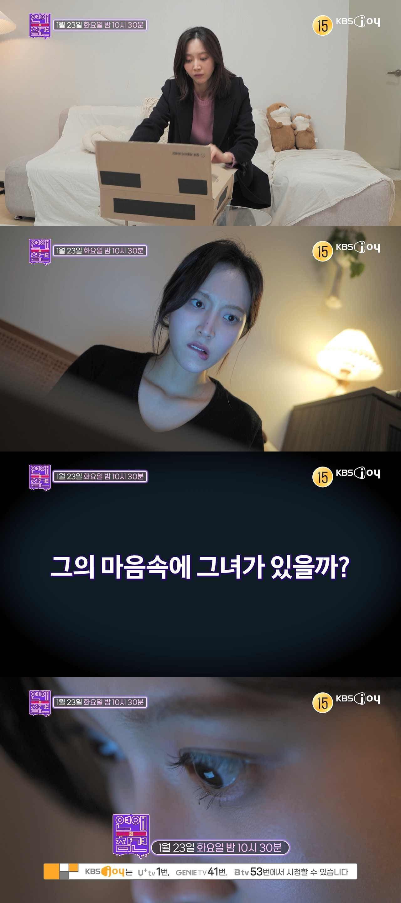 본문 이미지 - 사진=KBS Joy 연애의 참견