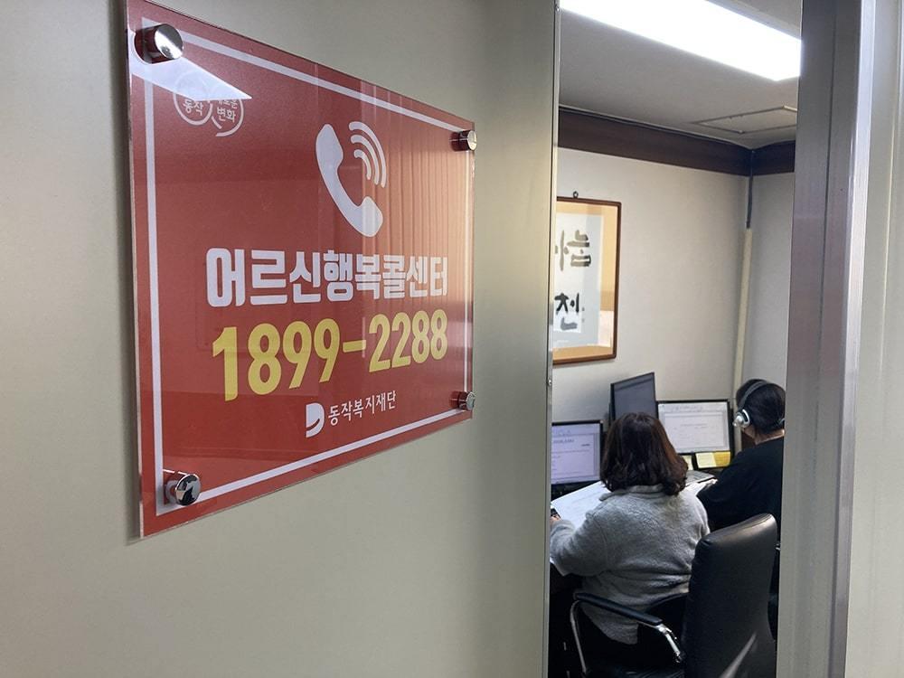 본문 이미지 - 어르신행복콜센터 상담사가 택시를 배차하는 모습. (동작구 제공)