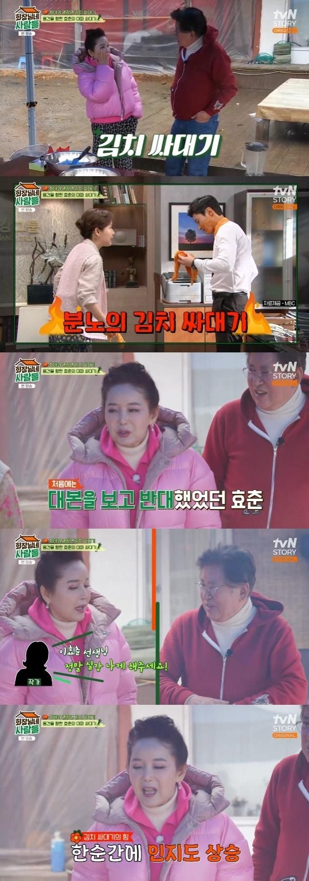 본문 이미지 - tvN STORY '회장님네 사람들' 캡처