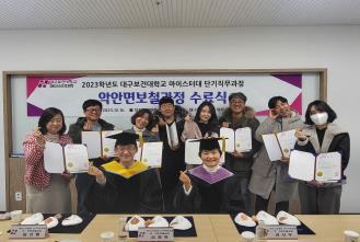 본문 이미지 - 대구보건대 안악면보철 단기직무과정 수료식. (교육부 제공)