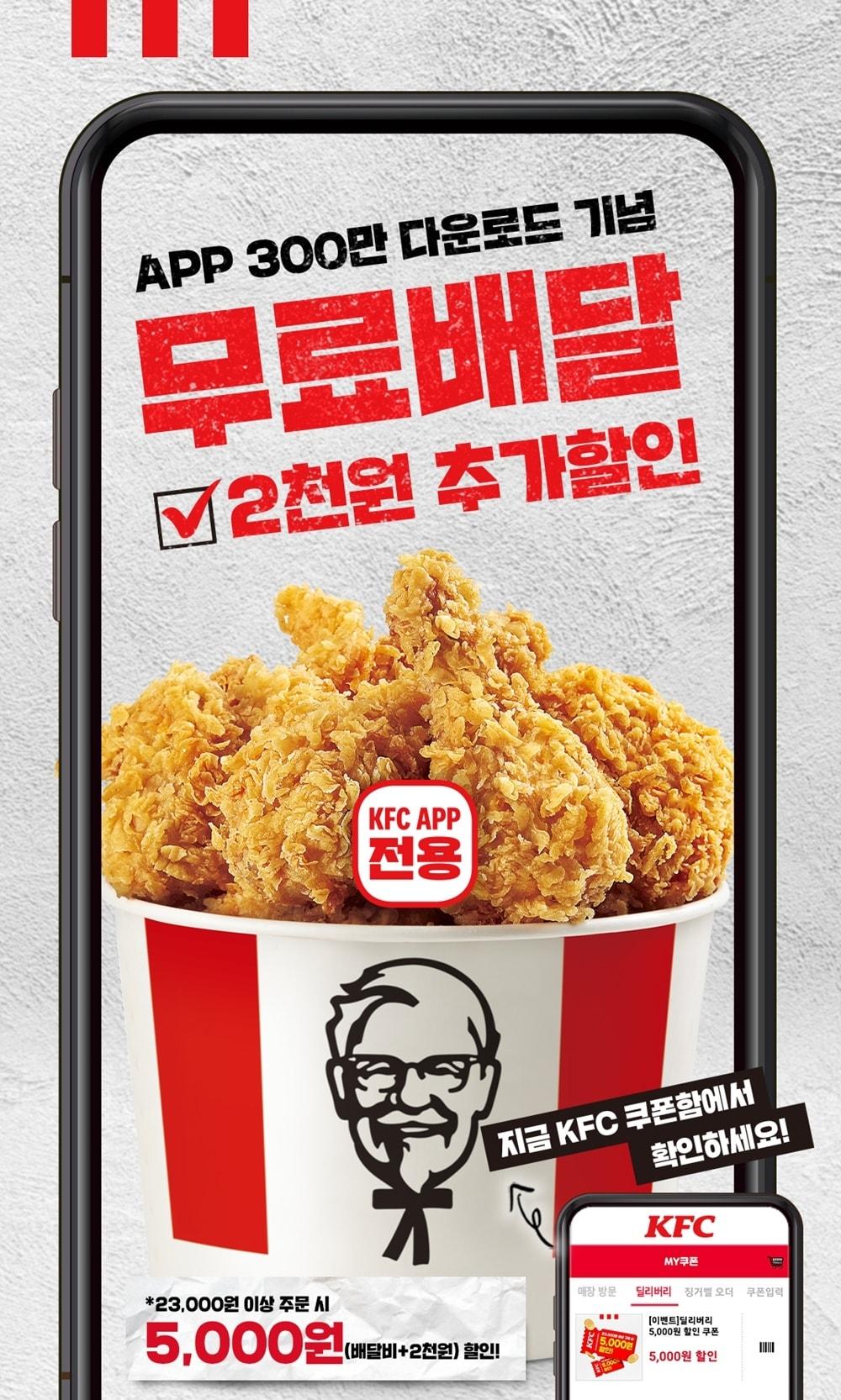 본문 이미지 - (KFC 제공)