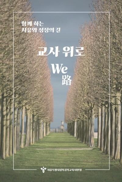 본문 이미지 - (성북강북교육지원청 제공)