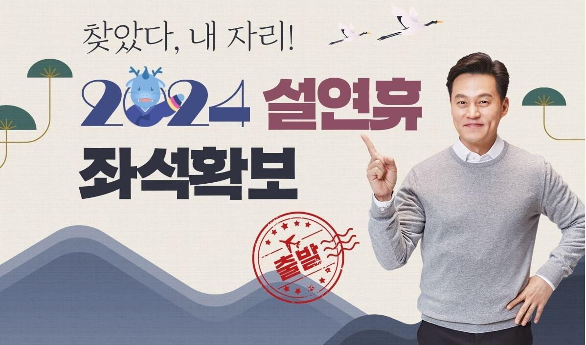 본문 이미지 - 노랑풍선 2024 설연휴 좌석 확보 프로모션(노랑풍선 제공)