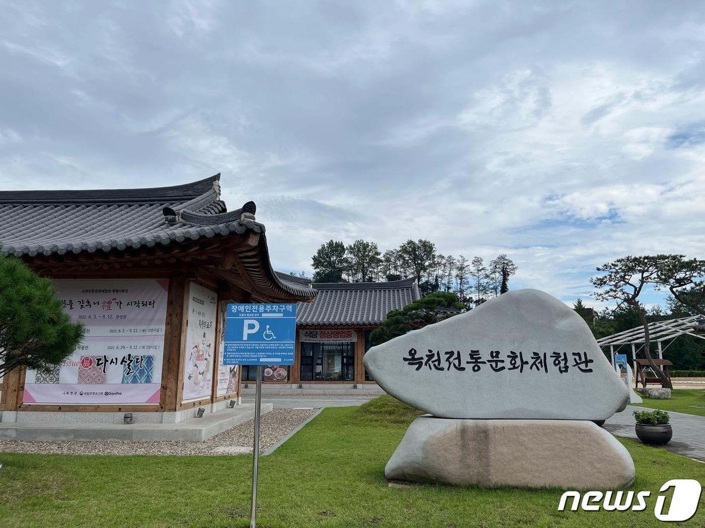 본문 이미지 - 충북 옥천전통문화체험관 전경 /뉴스1 ⓒ News1 