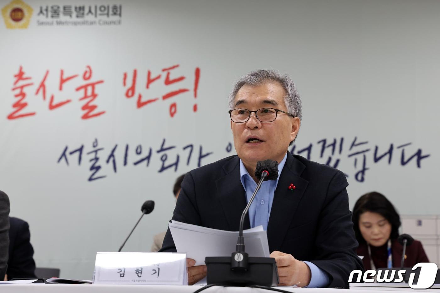 김현기 서울시의회 의장. 2024.1.23/뉴스1 ⓒ News1 황기선 기자