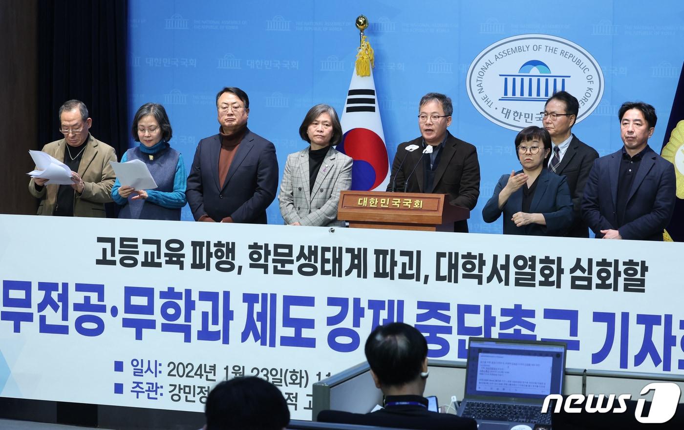 본문 이미지 - 강민정 더불어민주당 의원과 공공적 고등교육정책을 요구하는 전국교수연대회의 회원들이 1월 23일 서울 여의도 국회 소통관에서 무전공·무학과 제도 강제 중단 촉구 기자회견을 하고 있다. /뉴스1 ⓒ News1 송원영 기자