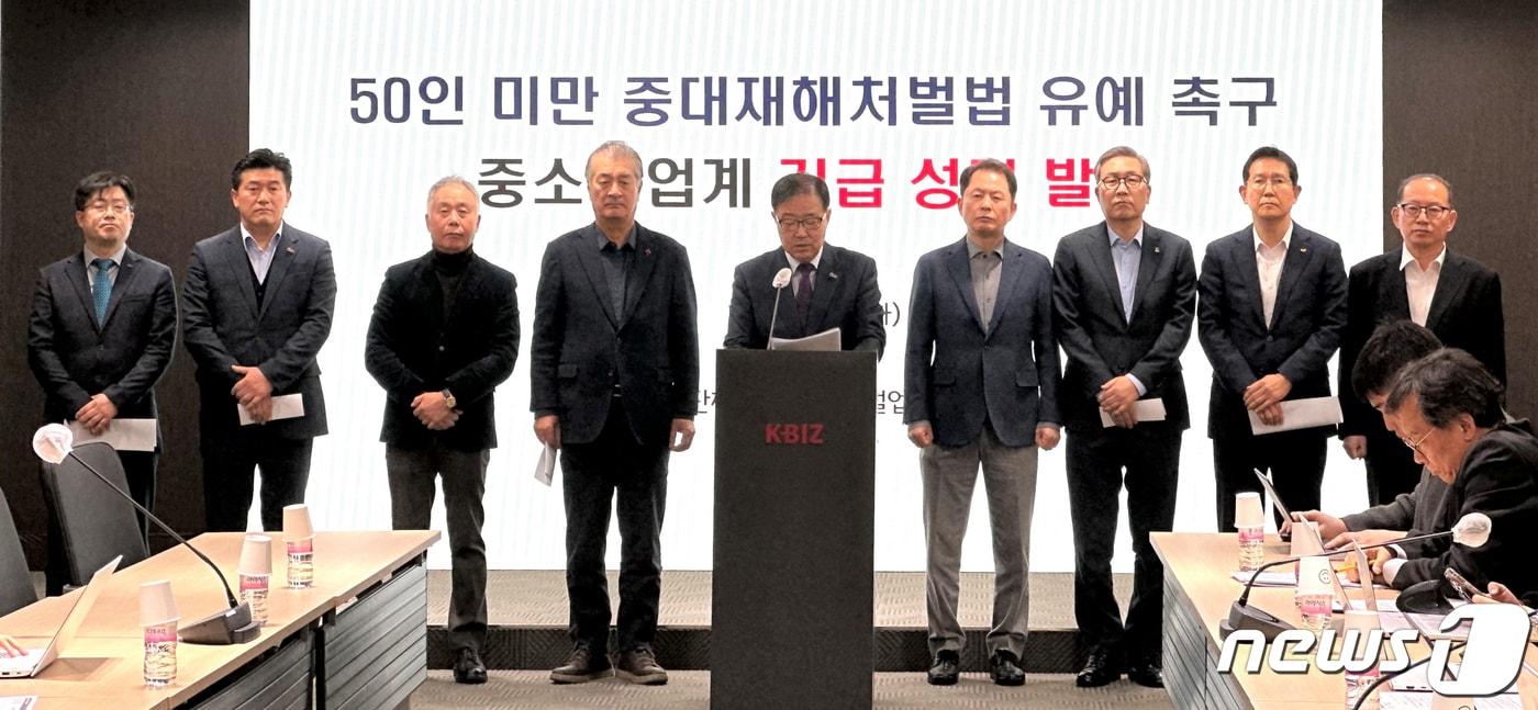 정윤모 중소기업중앙회 상근부회장 및 중기중앙회 회장단이 23일 서울 여의도 중소기업중앙회에서 50인 미만 중대재해처벌법 적용 유예 호소 중소기업계 성명서를 발표하고 있다. (중소기업중앙회 제공) 2024.1.23/뉴스1