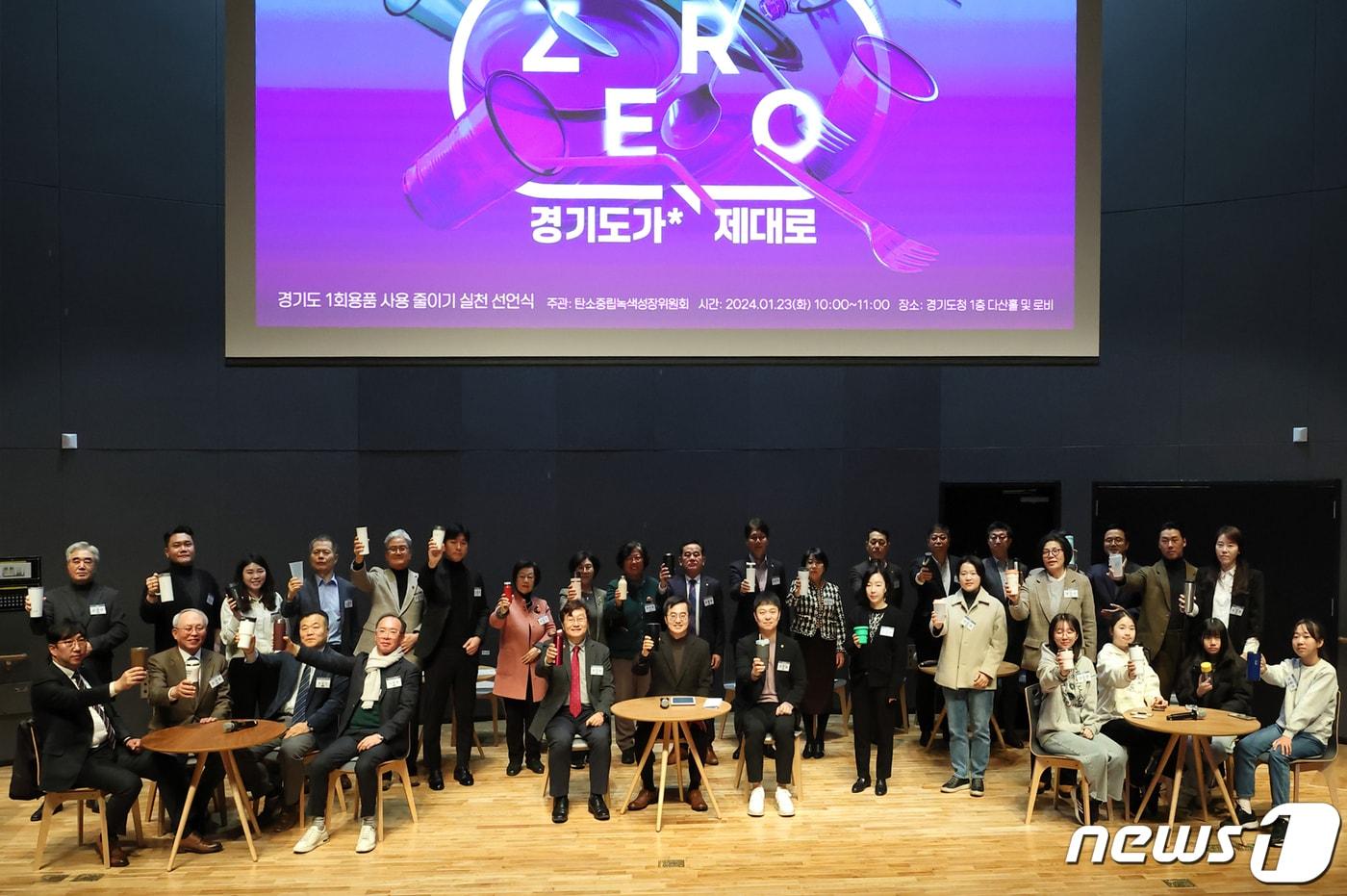 본문 이미지 - 경기도가 1회용품 사용 금지대상을 도청에서 전체 공공시설로 확대하고 1회용품 제로 경기 특화지구를 시범 조성하는 등 1회용품 사용 줄이기 종합대책을 추진한다. 경기도가 탄소중립녹색성장위원회 주관으로 23일 경기도청에서 이런 내용을 담은 1회용품 사용 줄이기 실천 선언을 하고 있다.(경기도 제공)