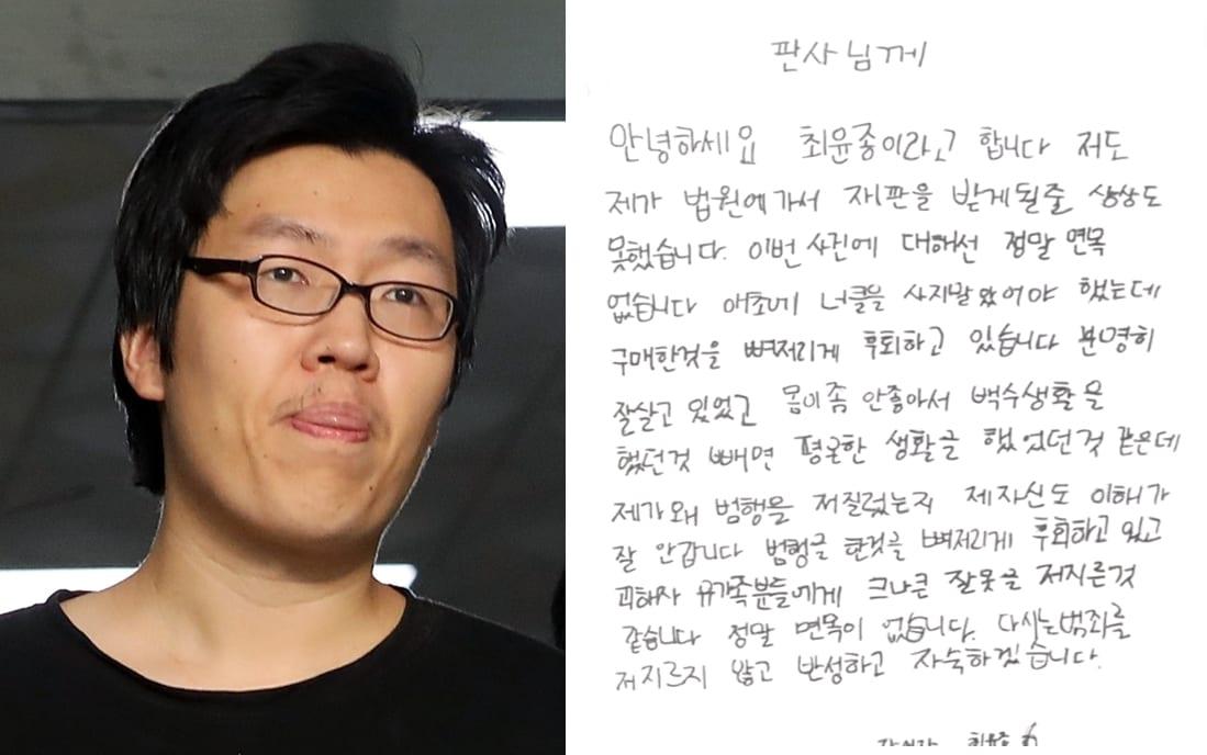 본문 이미지 - 최윤종의 반성문. (ⓒ News1 DB, JTBC '사건반장' 갈무리)