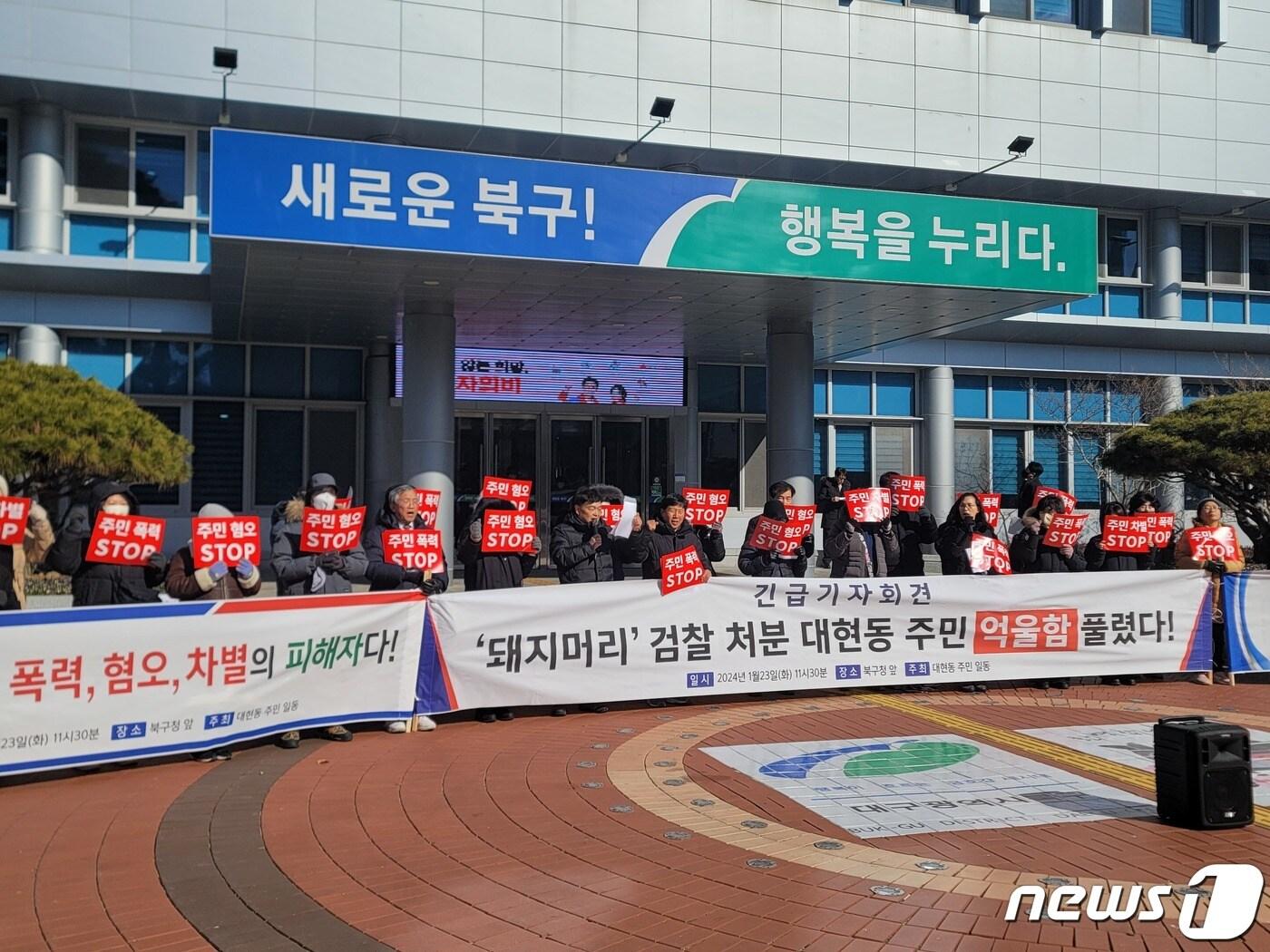 본문 이미지 - 대구 북구 대현동 이슬람사원 건축허가 반대 비상대책위원회가 23일 북구청 앞에서 '돼지머리 무혐의' 처분에 대한 입장을 밝히고 있다. 2024.1.23/뉴스1 ⓒ News1 이성덕 기자