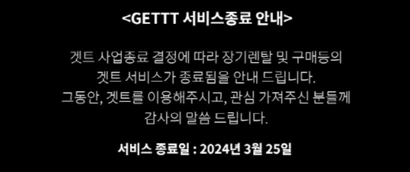 본문 이미지 - GETTT 홈페이지 캡쳐 