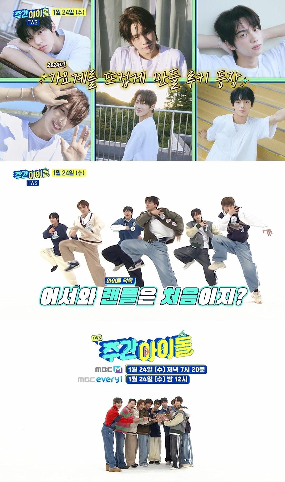 본문 이미지 - MBC에브리원 주간아이돌 제공
