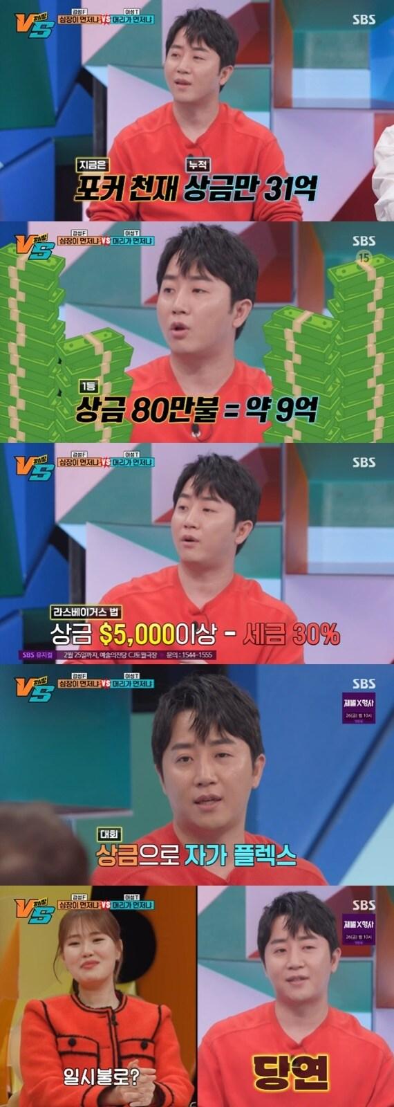 본문 이미지 - SBS '강심장 VS' 캡처
