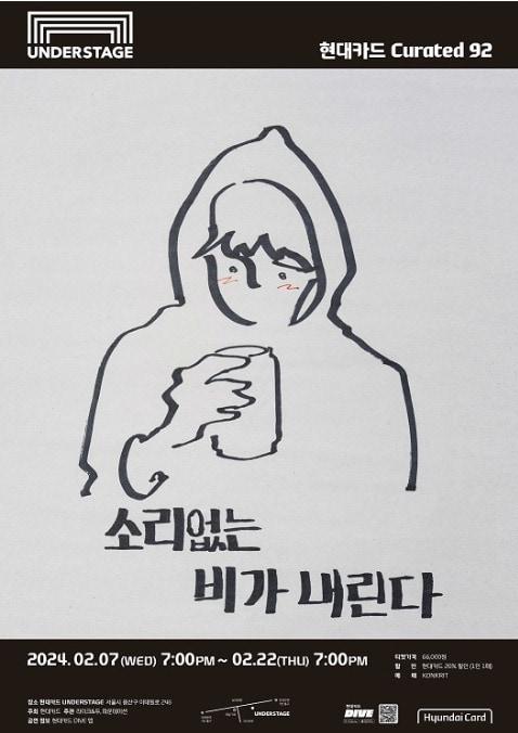 본문 이미지 - 현대카드는 가수 장범준·모던라이언과 암표를 원천 차단할 수 있는 NFT 티켓 활용 공연을 선보인다고 밝혔다.(현대카드·현대커머셜 제공)