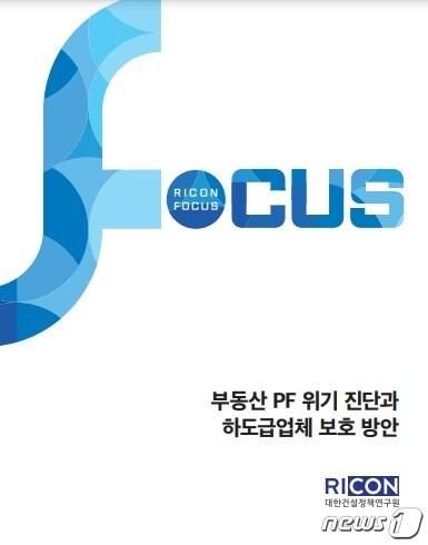 본문 이미지 - (대한건설정책연구원 제공)