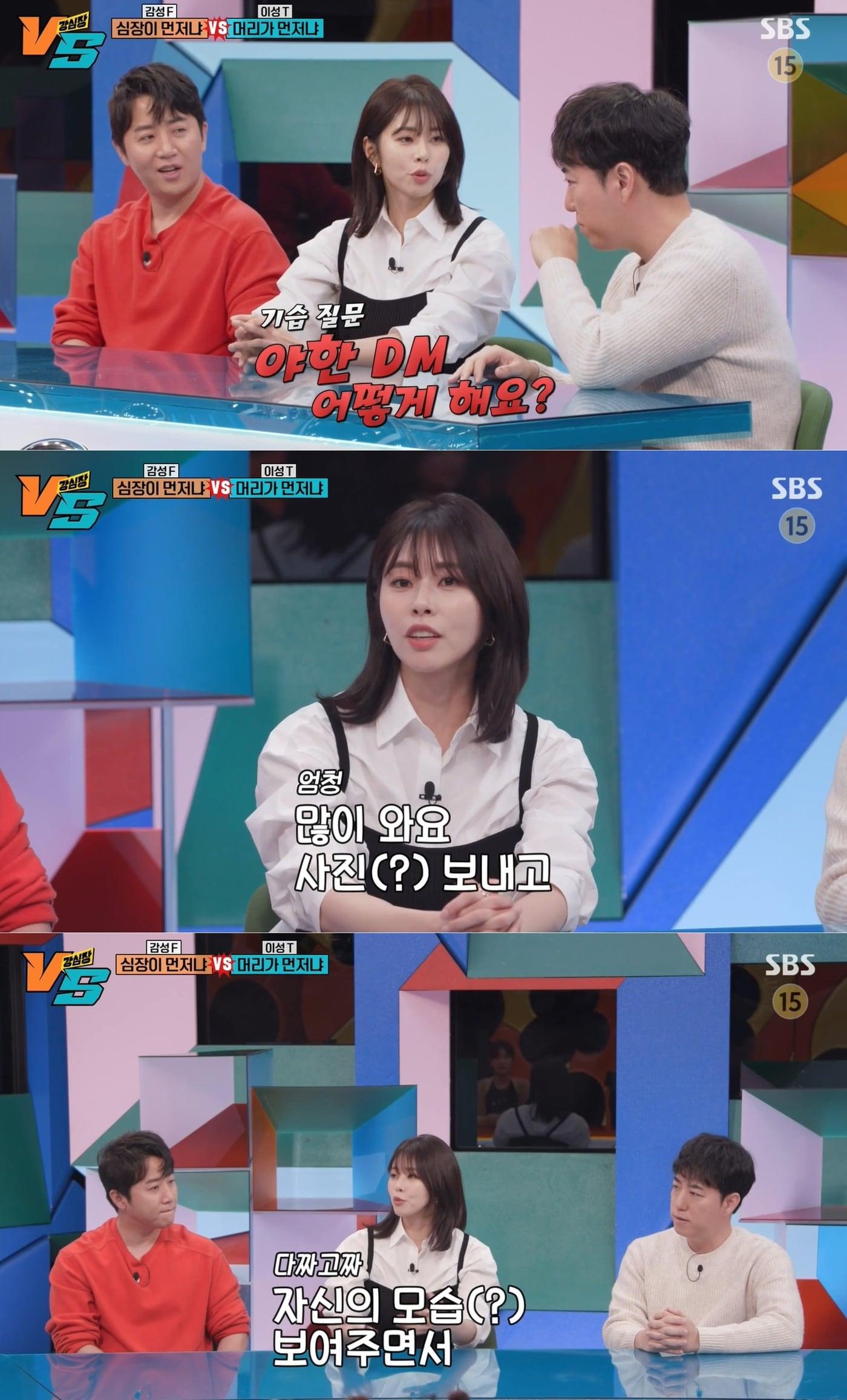 본문 이미지 - SBS 예능 프로그램 '강심장VS' 방송 화면 갈무리
