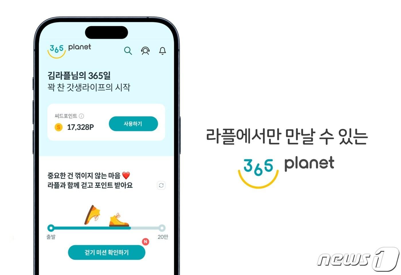 라플 365 플래닛/사진제공=교보라이프플래닛