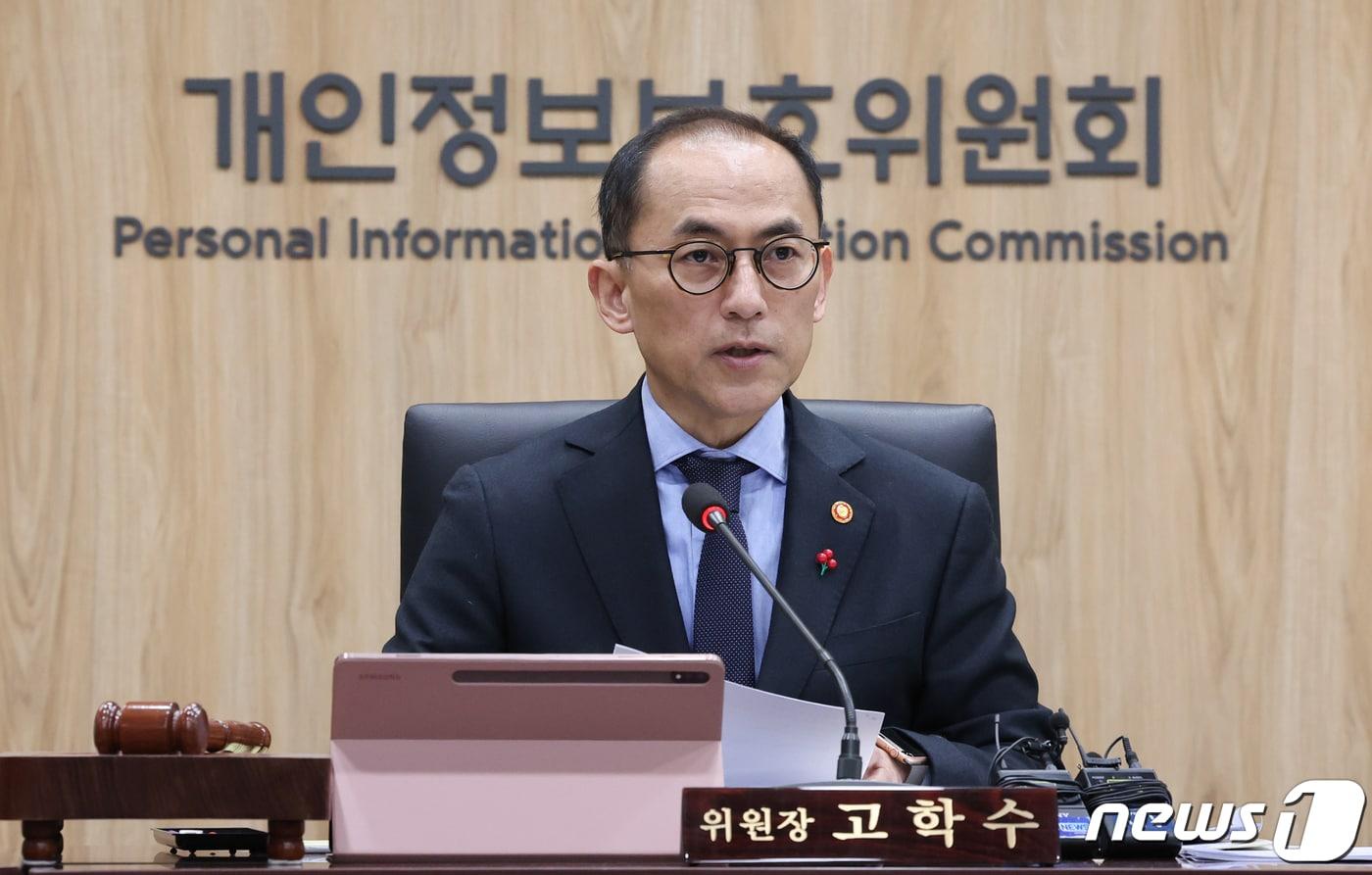 고학수 개인정보보호위원장. 2024.1.24/뉴스1 ⓒ News1 허경 기자