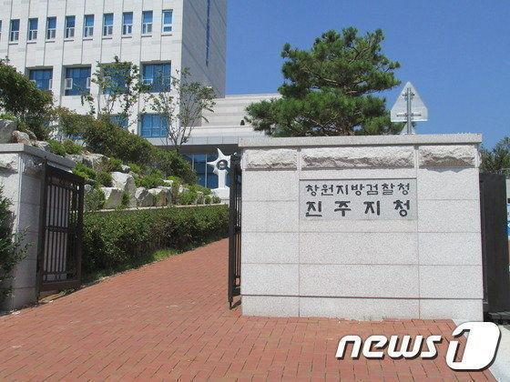 본문 이미지 - 창원지검 진주지청.