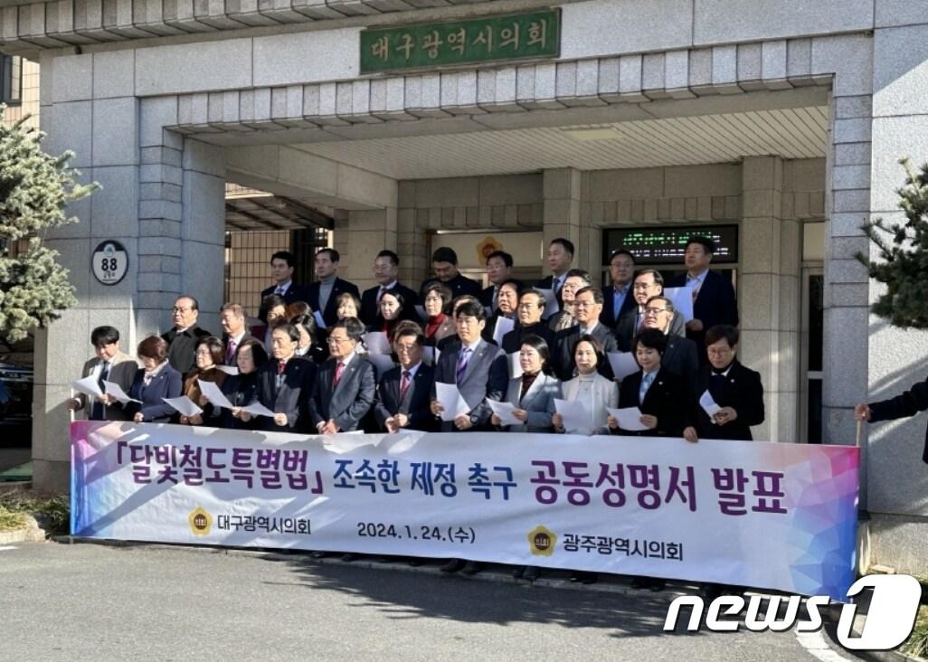 본문 이미지 - 24일 대구시의회와 광주시의회 시의원들이 대구시의회 1층 로비에서 성명을 발표하고 달빛철도특별법의 조속한 제정을 촉구하고 있다.(대구시의회 제공) ⓒ News1 김종엽 기자