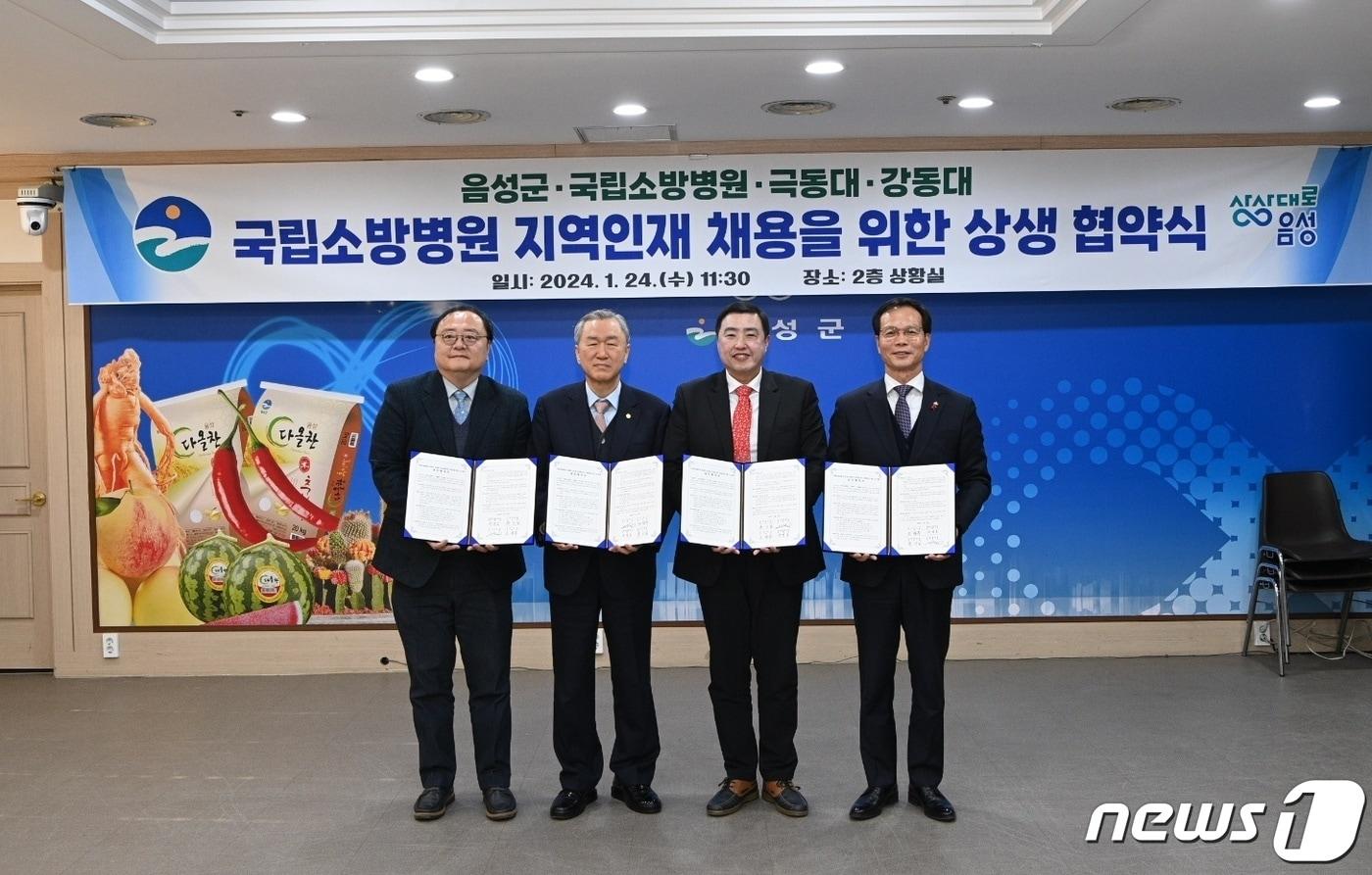  24일 충북 음성군은 국립소방병원·극동대·강동대와 지역 인재 채용을 내용으로 협약했다고 밝혔다. 왼쪽부터 곽영호 국립소방병원장, 서석해 강동대학교 총장, 류기일 극동대학교 총장, 조병옥 음성군수.(음성군 제공)2024.1.24/뉴스1